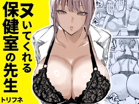 Hentai Manga Comic-The school nurse who gives me a handjob-Read-1